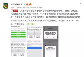 网友反映微信QQ等社交账号被封停 公安部回应