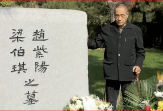 87岁鲍彤被允许去赵紫阳墓前最后一次致敬
