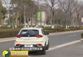 历史性一步！中国“无人汽车”在上海正式上路