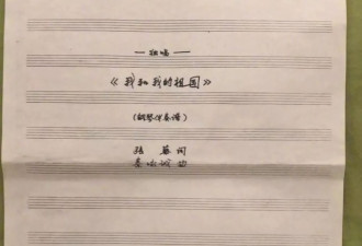 《我和我的祖国》手稿曝光 词作者灵感来自这