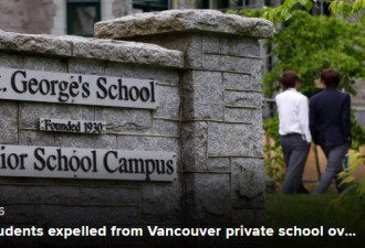 温哥华名校学生被停课道歉，竟是马云儿子母校