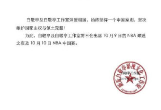 李易峰、范丞丞等多位艺人宣布退出NBA中国赛