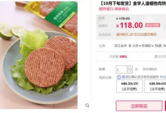 人造肉饼价是猪肉6倍！网友:我去吃肉了