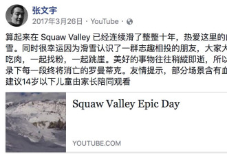 华裔清华校友在美滑雪身亡 已致5人死