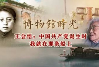 这位女中豪杰，曾见证中国共产党的成立