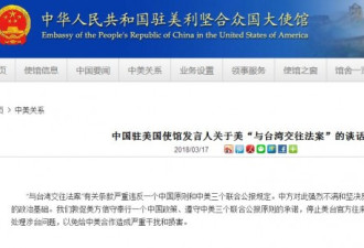 签署&quot;与台湾交往法案&quot; 中国四机构12小时连亮剑