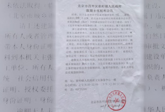 北京一纸非法令赶中端人口 三千户业主抗议强拆