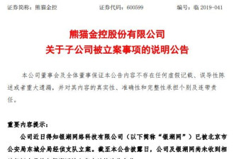 P2P圈：又一网贷被立案 A股烟花大王遭殃了