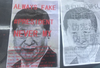 山西大学罕见出现反修宪抗议习的大海报
