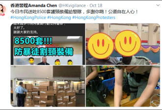 香港市民晒照：送港警8500套护颈装备