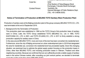 TOTO关在华首个厂,日媒提马桶盖销售低迷