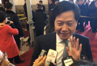 闻修宪色变！"小米"雷军这样回答要出事