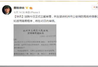 保姆纵火案后续:林生斌起诉杭州消防局获立案