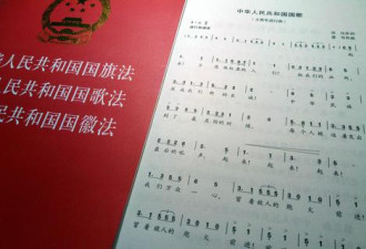 香港公布国歌本地立法草案:辱国歌可囚3年罚5万
