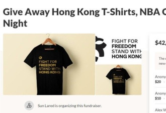 NBA开幕战：送万件衣服给观众“挺香港”