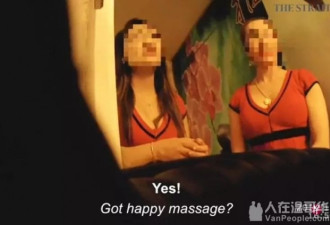 深度:在国外做色情按摩的华人女性们