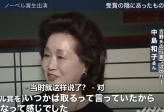 日本电视台采访诺奖得主 找来了熟悉他的妈妈桑
