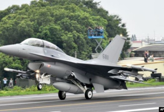 台湾通过史上最大预算案 买美国F-16V战机