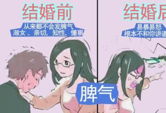 日本网友用漫画表现自己结婚前后的变化 太真实