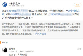 网上吐槽前男友在中科院不干活 结果...