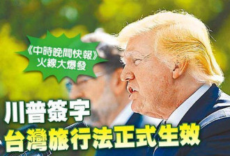 陆媒：强力回应台湾旅行法，中国连出5剑！
