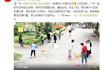 广州一高校将扫地设成必修课,扫不好不能毕业