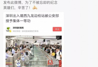 紧邻香港的他们，立了怎样的集体一等功？