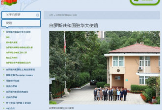 白俄罗斯改名白罗斯 背后有何意味？