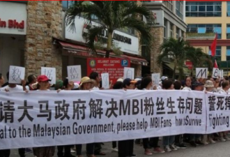 使馆前长跪不起 大批中国公民赴马来西亚维权