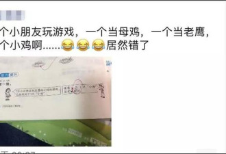 老鹰捉小鸡的一年级数学题,让家长们懵了