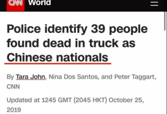 39具尸体为越南公民，西方媒体为何集体翻车？