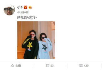 小S晒与姐姐合照只P自己？大S臃肿似婆婆张兰