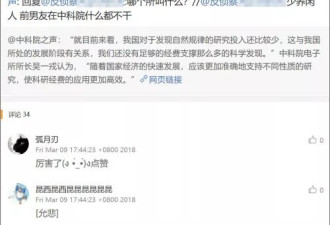 中科院助攻前女友的报复？这波操作厉害了