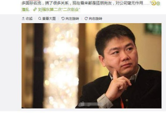 刘强东公开反思：太高调张扬被人整