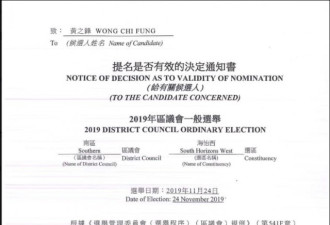 黄之锋被裁定香港区议会选举提名无效