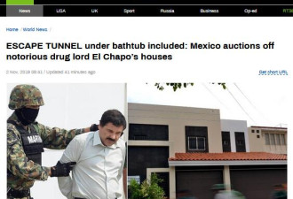 墨西哥大毒枭6处房产被拍卖 浴缸下藏逃生隧道