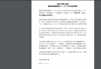 香港大律师公会强调司法独立 驳韩正这个论调