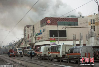 俄商场大火致53人遇难 被困少女留言让人泪崩
