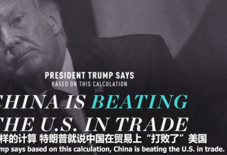 中国打败美国?央视记者跟特朗普算了笔账
