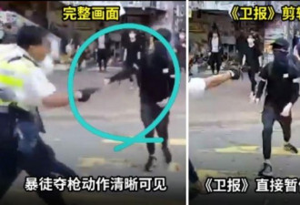 英媒报道开枪事件，剪去了最关键一幕