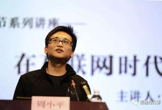 曾经不可一世 当代著名网红周小平“被辞职”了