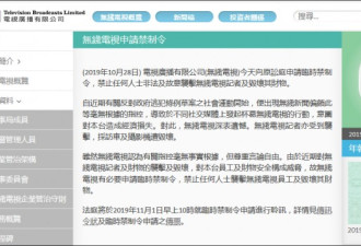 TVB申请禁制令:禁止袭击记者及毁坏其财物