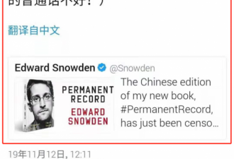 斯诺登怒发推：中国出版社修改了我的书！