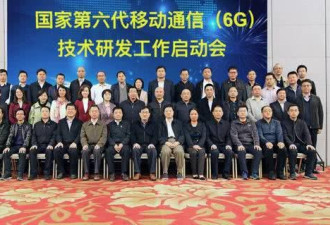 5G已经拿下 中国正式宣布启动6G研发