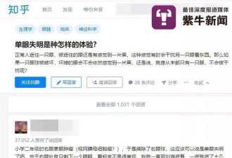 失去一只眼睛生活会怎样 她给出最好答案