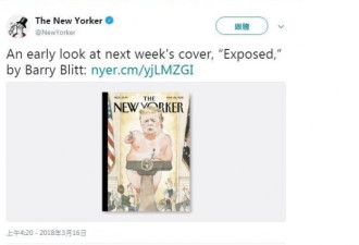 《纽约客》封面抢先曝光 川普裸体上台接受访问