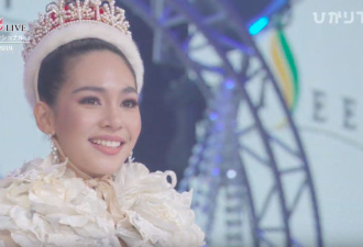 2019年国际小姐出炉 泰国女药剂师夺冠