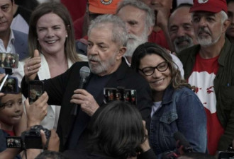 巴西最受欢迎前总统出狱 女友表示：我来找你