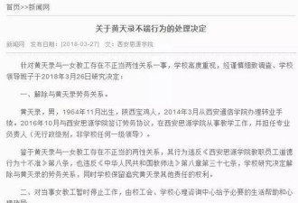 女教师举报副教授性侵 学校回应令情况扑朔迷离