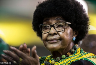 南非“国母”温妮·曼德拉去世 享年81岁